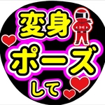 ファンサ団扇　ファンサ文字　カンペうちわ　うちわ文字　データ販売