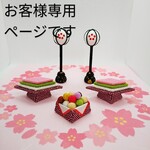 お客様専用ページ　ちりめん細工　雛道具＊お飾り小物（大）雪洞・菱餅・ひなあられの3点　ひな祭り　ひな飾り