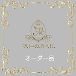 ＊kur…様専用品＊お任せオーダー品