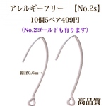 【No.2s】　 金属アレルギー対応　ロング　フックピアス　高品質 素材　パーツ シルバー