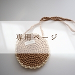 hymy__hymy様 専用ページ