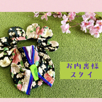 お内裏様スタイ🌸