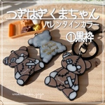 新作✨①黒枠【つぎはぎくまちゃん】バレンタインカラー  キーホルダー  バレンタイン