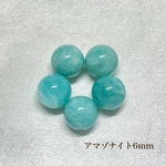 アマゾナイト★6mm 