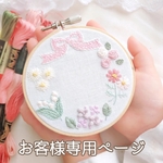 お客様専用ページ❷