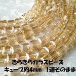 ♪送料無料♪再販♪きらきらガラスビーズ　シャープなキューブ型4mm　1連(95粒)そのまま