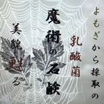 魔術の石鹸【発売中】