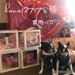 hana127178様専用ページ