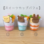 【フェルト☆スイーツカップパフェ】おままごとあそび