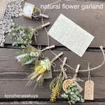 春色　グリーン＆イエロー　ナチュラルフラワーガーランド 