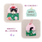 猫の日限定販売！お守りにゃんこ①♡幸運を呼ぶ鍵しっぽの招き猫　(mii._.wool)