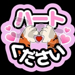 ハートください(虎の手)  ファンサうちわ