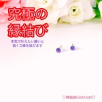 【究極】願いが叶う♡幸せに導く♡強力♡ご縁結びカラーチェンジフローライトピアス♡恋愛運・復縁・金運・美容運など必要に合わせて強力にご縁を結びを施し願いを叶えます♡ 