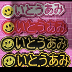 お名前フルネーム 一列