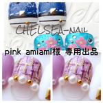 pink amiami様 専用出品