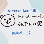 専用ページ♡防災頭巾カバー