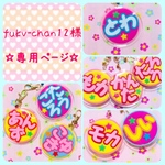 fuku-chan様　専用ページ☆迷子札　フェルト　名札