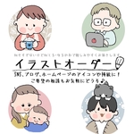 似顔絵・アイコン・イラストオーダー