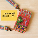 【12mini65様専用】エスニックな刺繍 手帳型iPhoneケース 手帳型スマホケース ターコイズブルーミラー iPhone13