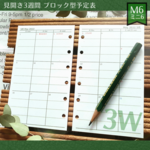ミニ6 見開き3週間 ブロック型予定表 2022-2023 ミニ6穴 M6 mini6 緑 システム手帳リフィル