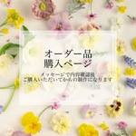 あや様専用ページ