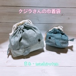 クジラさん巾着袋(お弁当袋)ブルー又は水色