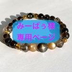 ＊＊みーばぅ様専用＊＊ハイグレード☆ブラック&ゴールデンサンストーンと太陽放射タイチンゴールドルチルのブレスレット