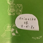 「erinosuke様オーダー品」