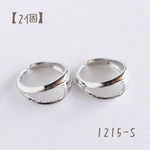 1215-S   ファッションリング　デザイン　シルバー　2個