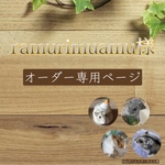 ramurhmuamu様専用オーダーページ ハムスター ハウス