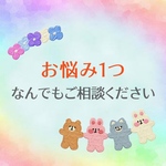 あなたのお悩みを解決へと導きます。霊感タロット占い　お悩み１つ