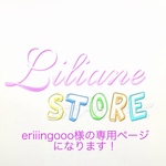 eriiingooo様の専用ページになります！
