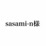 sasami-n様専用ページ