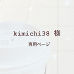 専用ページ