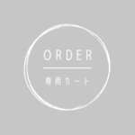 gentilmama 様専用ページ