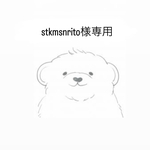 stkmsnrito様専用