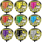 【即購入可】カンペうちわ文字　ファンサうちわ　撮影用　印刷応援文字　手ふって　メンカラ　推し色