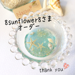 8sunflower8さまオーダー＊海のガラスボウル