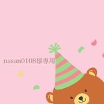 nasan0108様専用オーダーアイシングクッキー♡