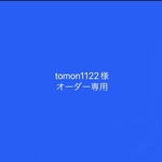 お客様オーダー専用ページ