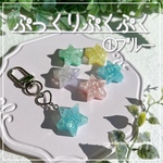 新色✨①ブルー【ぷっくりぷくぷくキーホルダー】バレンタイン