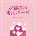 miy☆☆☆☆☆☆様専用ページ：ぷりんちゃんのお衣装・天使ちゃん＆ハートスティック①で