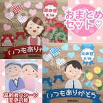 母の日 父の日 壁面飾り POP おまとめページ