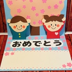 飛び出すおめでとうカード 桜 ポップアップカード