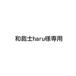 ※ 和裁士haru様専用ページ ※ オリジナル型 革用抜き型 　（レザー　革　型）