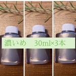 無農薬　【濃いめ】ローズマリーチンキ30ml×3本