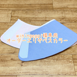 winingeggi様専用☆オーダーエリザベスカラー 首周り約４２センチ