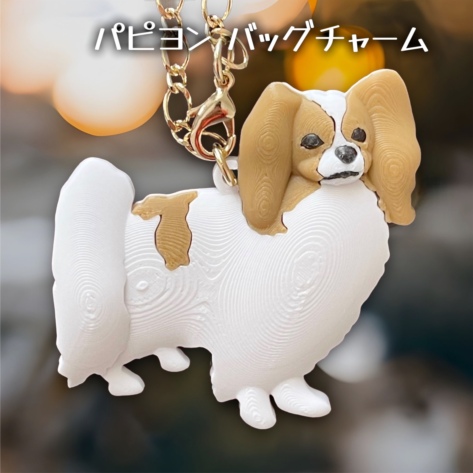 パピヨン バッグチャーム タイプA - 樹脂インテリア雑貨 くらしのき 犬