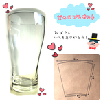 パパ専用のビールグラス