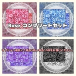 Rose コンプリートセット⚠️必ずオプションより枚数選択してください⚠️
